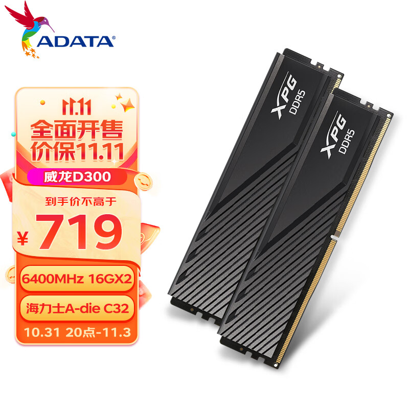 威刚(ADATA) 32GB(16GBX2)套装 DDR5 6400 台式机内存条 海力士A-die颗粒 XPG威龙D300（黑色）C32使用感如何?