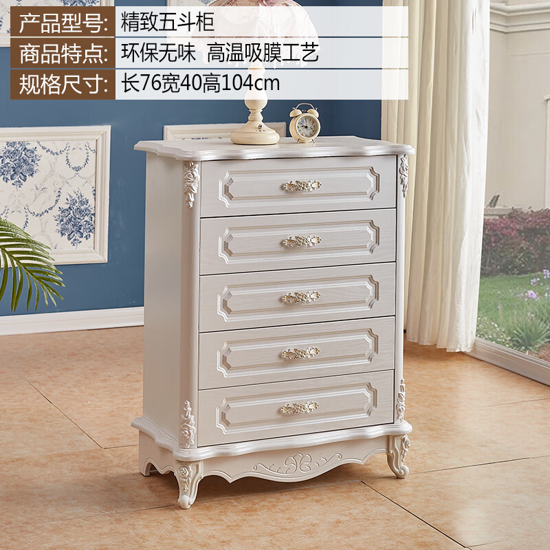 斗柜实木储物收纳柜法式五斗橱多功能卧室吸膜组合抽屉柜 精致五斗柜