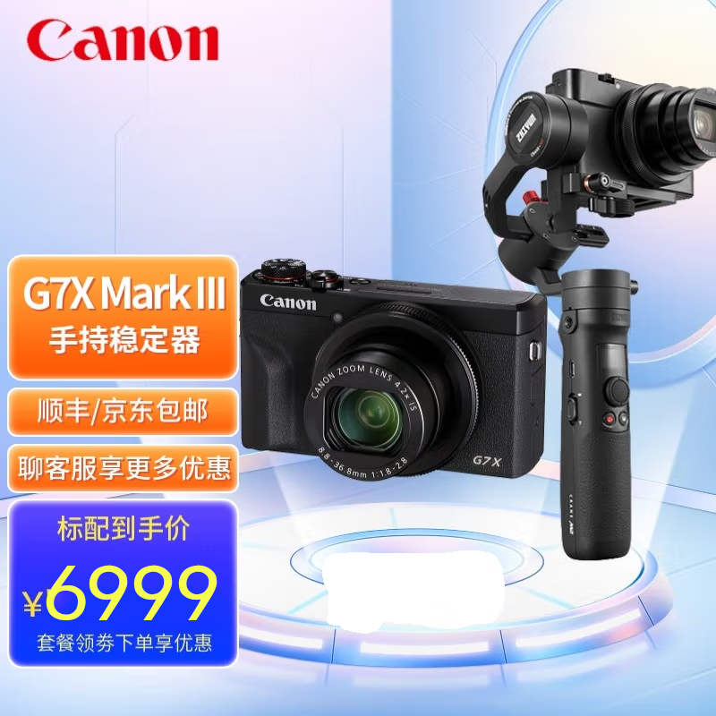 佳能（Canon） PowerShot G7X Mark III 数码相机 Vlog视频拍摄 G7X3 +智云手持稳定器 官方配置(无内存）