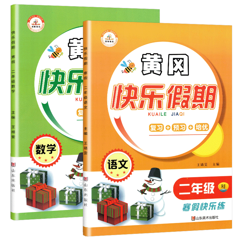 小学寒假作业辅导书和阅读训练推荐——荣恒教育