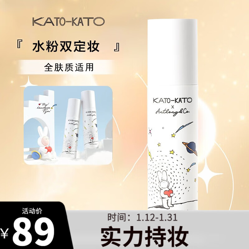KATO-KATO 液体面纱定妆喷雾 【安东尼限定】kato液体面纱定妆喷雾100ml