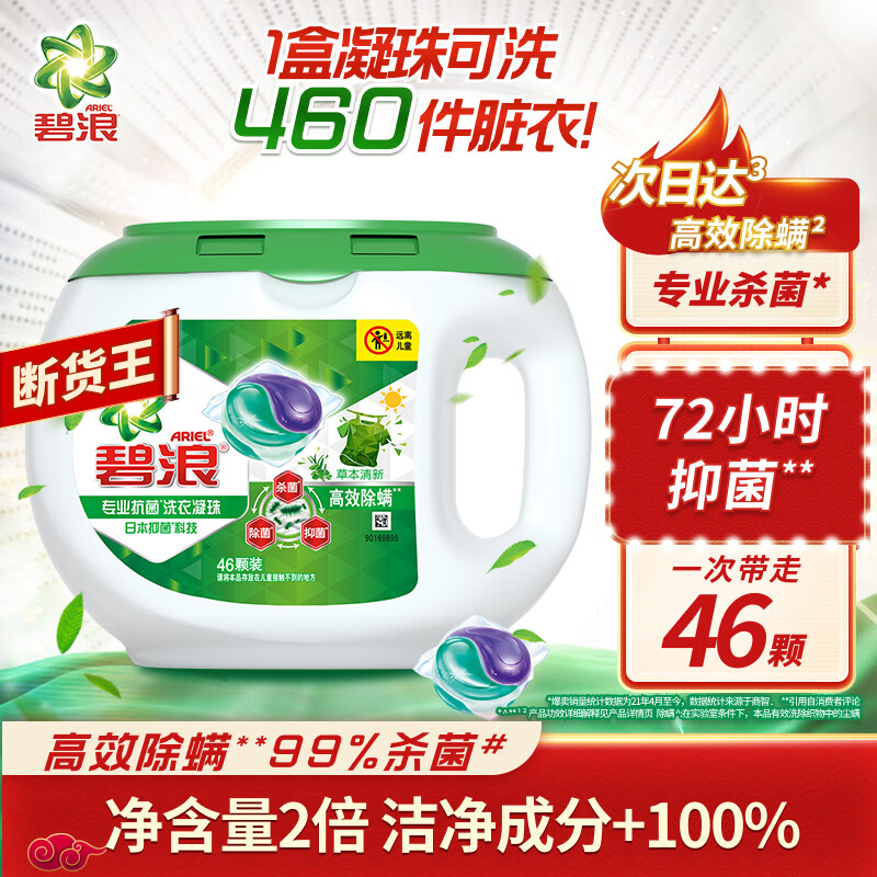 洗衣凝珠怎么才能买到最低价|洗衣凝珠价格走势图