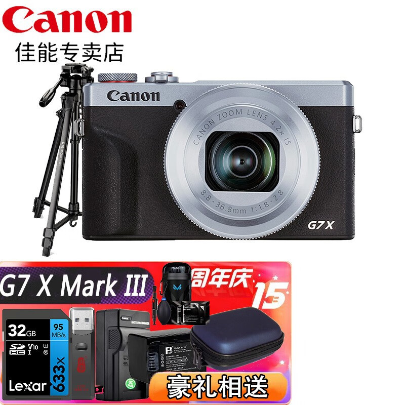 佳能（Canon） g7x3照相机PowerShot G7 X Mark III数码相机 4K视频 32G入门摄影摄像套装 银色