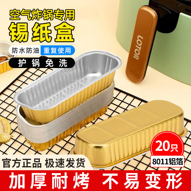 中原佳得美烤榴莲铝箔盒空气炸锅锡纸碗长方形布丁杯烘培烧烤箱玉米红薯专用 【长方形铝箔盒】金色款20个