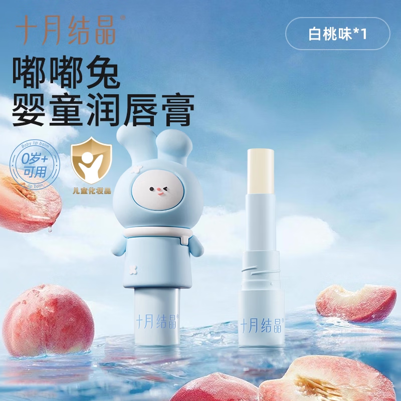 十月结晶儿童唇膏小女孩专用膏兔头滋润宝宝润唇膏秋冬婴儿润唇膏 白桃味果油润唇膏3g