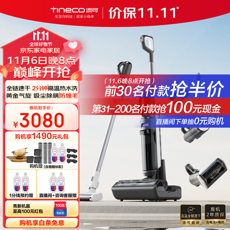 添可(TINECO)无线智能洗地机芙万Chorus Pro Air 高温全链极速干全屋清洁多合一家用吸尘器属于什么档次?