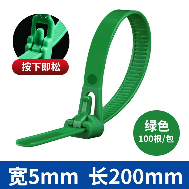 成洲可松式活扣尼龙扎带重复使用束线电线强力卡扣大号塑料固定捆绑带 绿色5*200mm【100条/包】