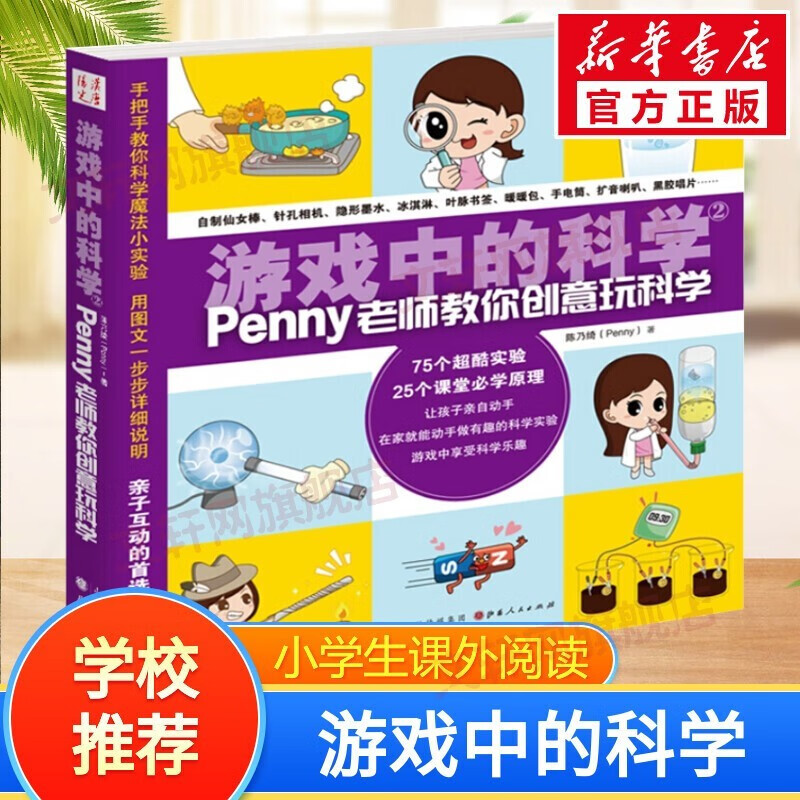 游戏中的科学系列 普雷斯 全新修订版 小