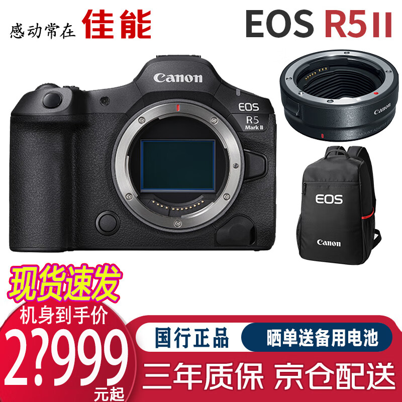 佳能（Canon） EOS R5 Mark II 全画幅专业微单数码相机专业直播摄像机 佳能R5二代 8K视频 4500万像素新5系全画 EOS R5 Mark II+佳能R转接环 官方标配