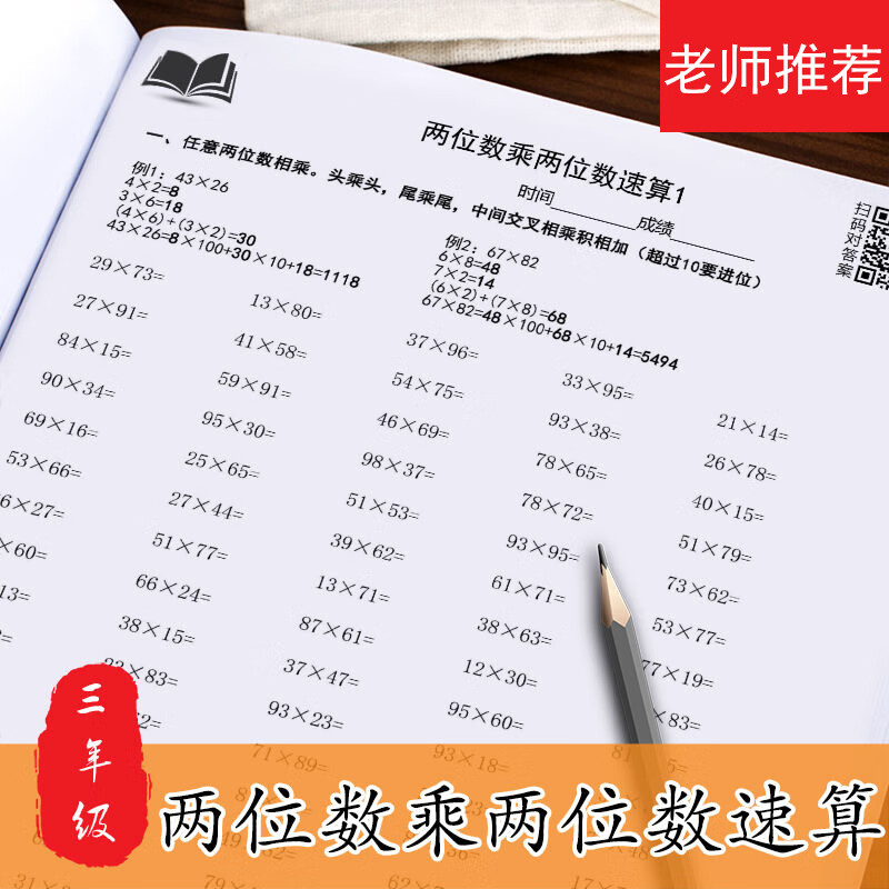 打印册三年级两位数乘两位数速算技巧训练  心算口算加减计算题专项练