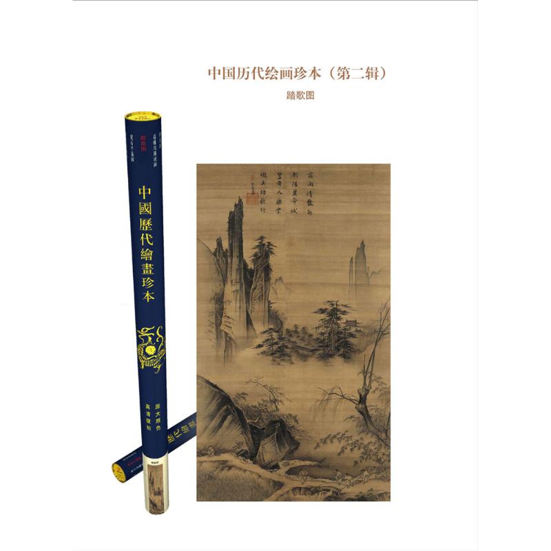 踏歌图(2)  书籍
