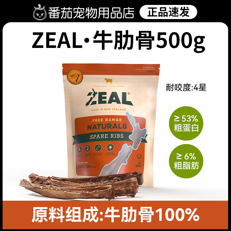 zeal牛肋骨小牛肋排狗零食狗肉干宠物狗狗耐啃咬磨牙风干500g营养 牛肋骨500g到26年10月 1包