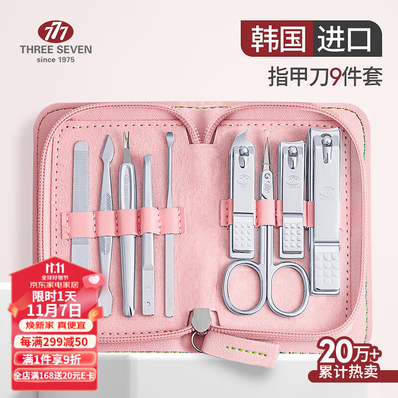 777（THREE SEVEN）指甲刀套装指甲剪指甲钳耳勺镊子指甲锉九件套进口NTS-8001粉使用感如何?