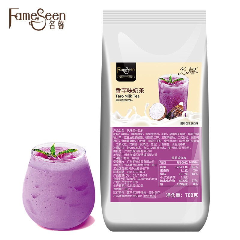 名馨奶茶 香芋奶茶粉700g/袋 奶茶原料 商用大包装 