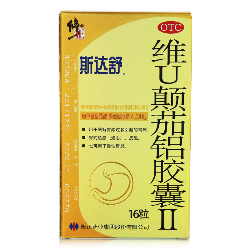 斯达舒  维u颠茄铝胶囊Ⅱ16粒/盒(胃痛胃炎胃酸过多胃溃疡) 2盒装