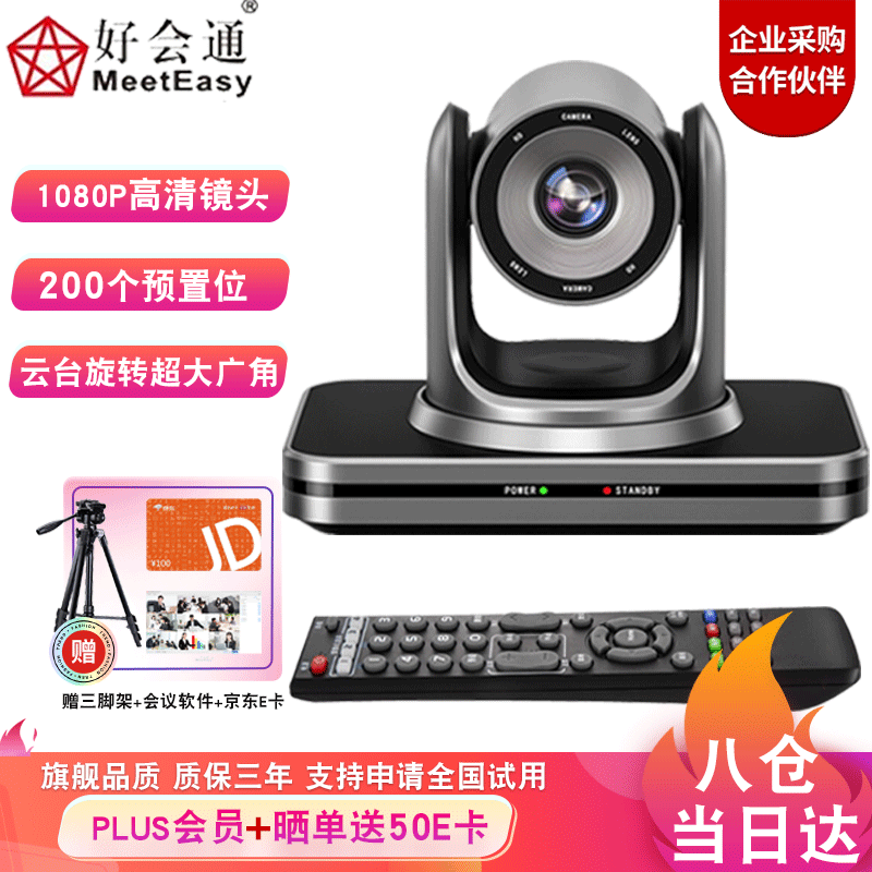 好会通（Meeteasy）高清视频会议摄像头/全向麦克风/USB视频会议系统套装摄像机 TC200(高清大广角无畸变)
