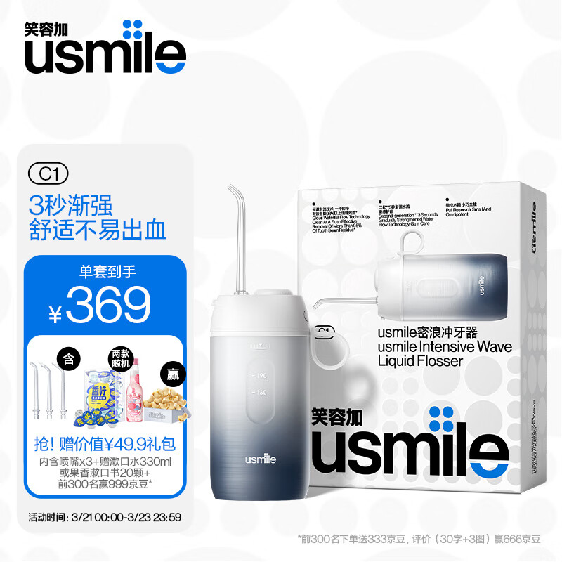 usmile笑容加冲牙器 洗牙器 水牙线 洁牙器 洁牙机 伸缩便携冲牙器 密浪冲牙器 水墨