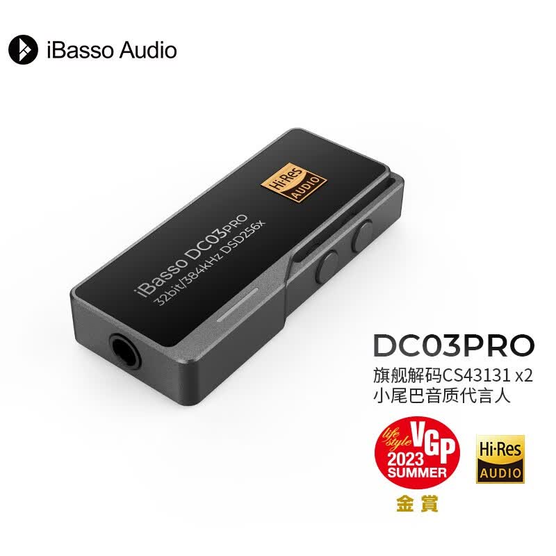 iBasso 艾巴索DC03PRO双DAC解码耳放单端3.5线插孔TYPEC HIFI安卓 DC03PRO枪色属于什么档次？