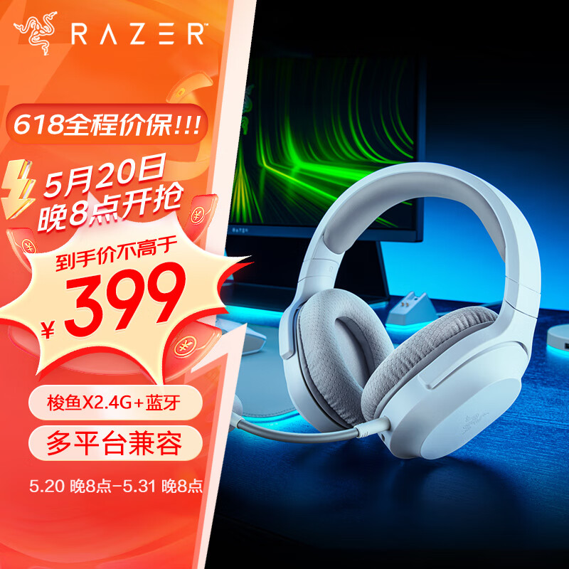 雷蛇（Razer）梭鱼X 2.4G+蓝牙 无线头戴式电竞游戏耳机耳麦 降噪麦克风 多平台兼容 吃鸡神器 白色
