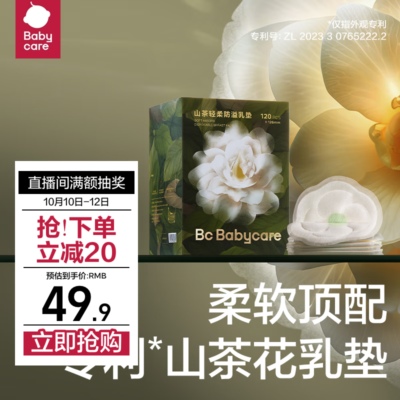 babycare山茶花防溢乳垫 一次性超薄柔软透气防溢乳贴乳垫 120片