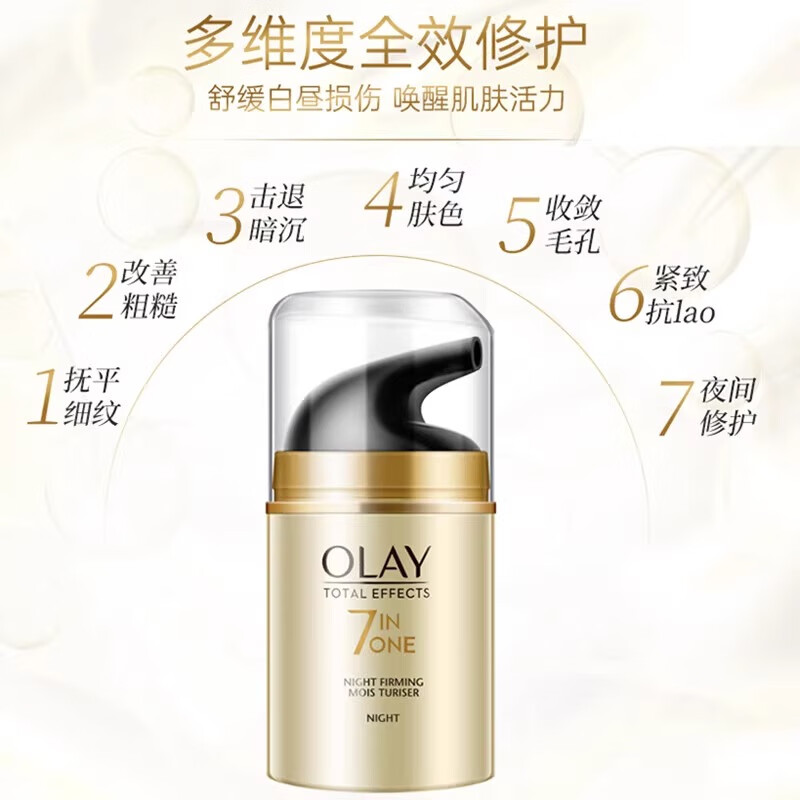 玉兰油(OLAY)七效多效修护霜七合一面霜防晒霜化妆品补水保湿滋润提拉紧致抗皱 玉兰油七重多效修护霜晚霜50g瓶