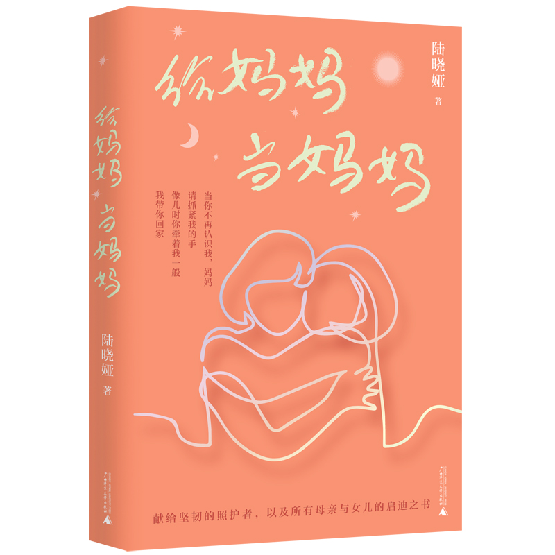 新民说·给妈妈当妈妈