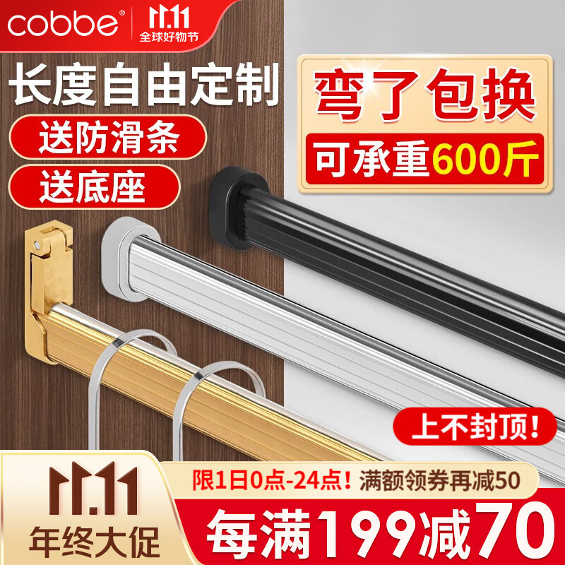 卡贝（cobbe）衣柜挂衣杆铝合金衣柜内晾衣杆横杆挂杆柜子衣通衣架杆配法兰托座 【71-100cm】加厚防滑款+底座 衣杆的尺寸和颜色-需联系客服怎么样,好用不?