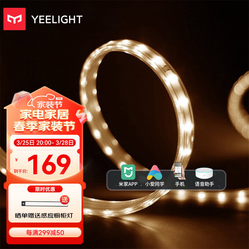 Yeelight泛影LED智能灯带客餐厅吊顶灯条暗槽灯带APP智能调光控制5米套装