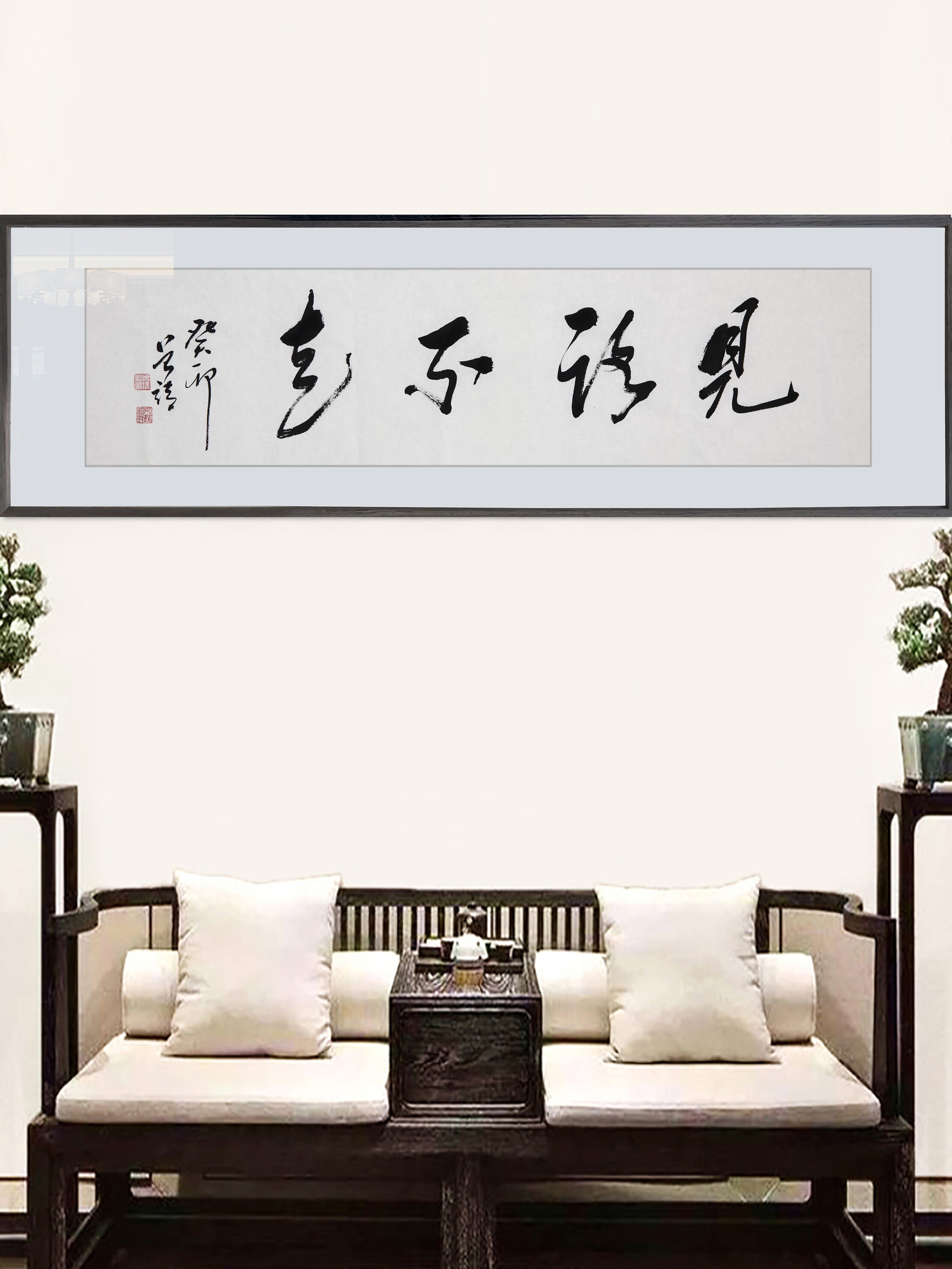 名人字画国画书法见路不走名家手写真迹办公室客厅字画装搬家送礼乔迁