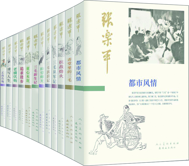 张乐平