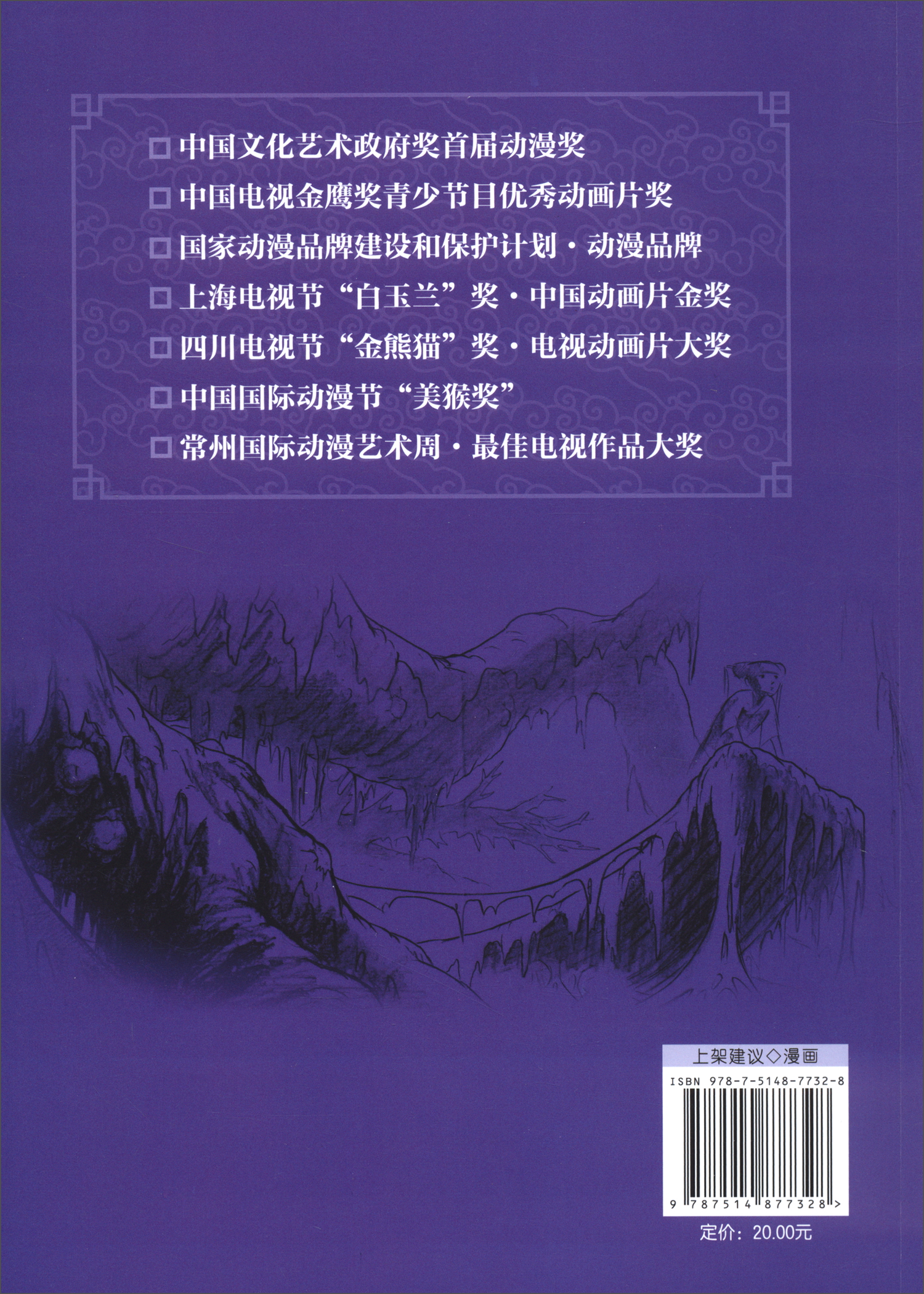 中华小子·沼泽历险（下）