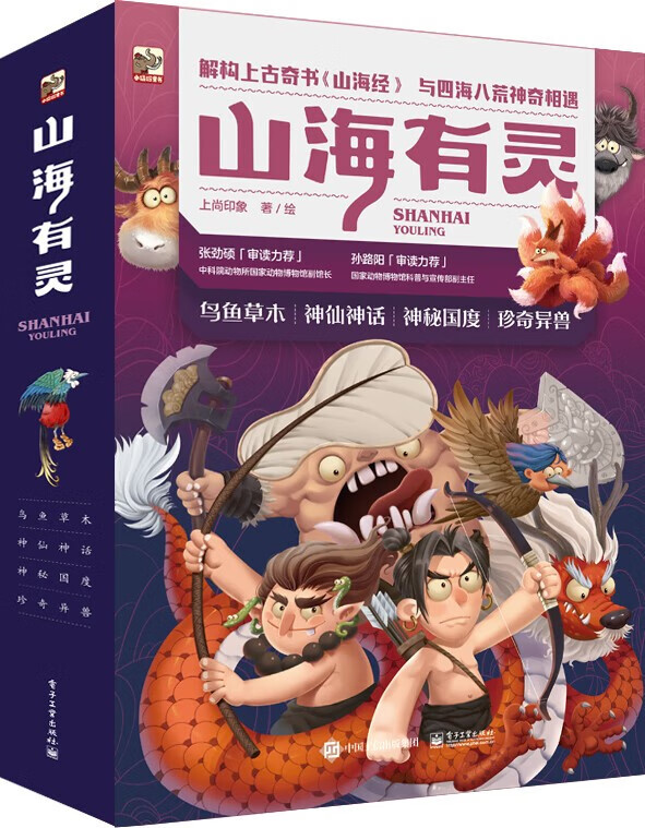 山海有灵(全4册)图书 童书 儿童文学 小学生课外阅读书籍 一年二三