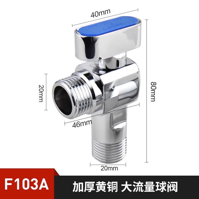 潜水艇潜水艇球阀大流量燃气热水器水阀直通全开关阀铜角阀冷热水三角阀 蓝标全开冷水球阀