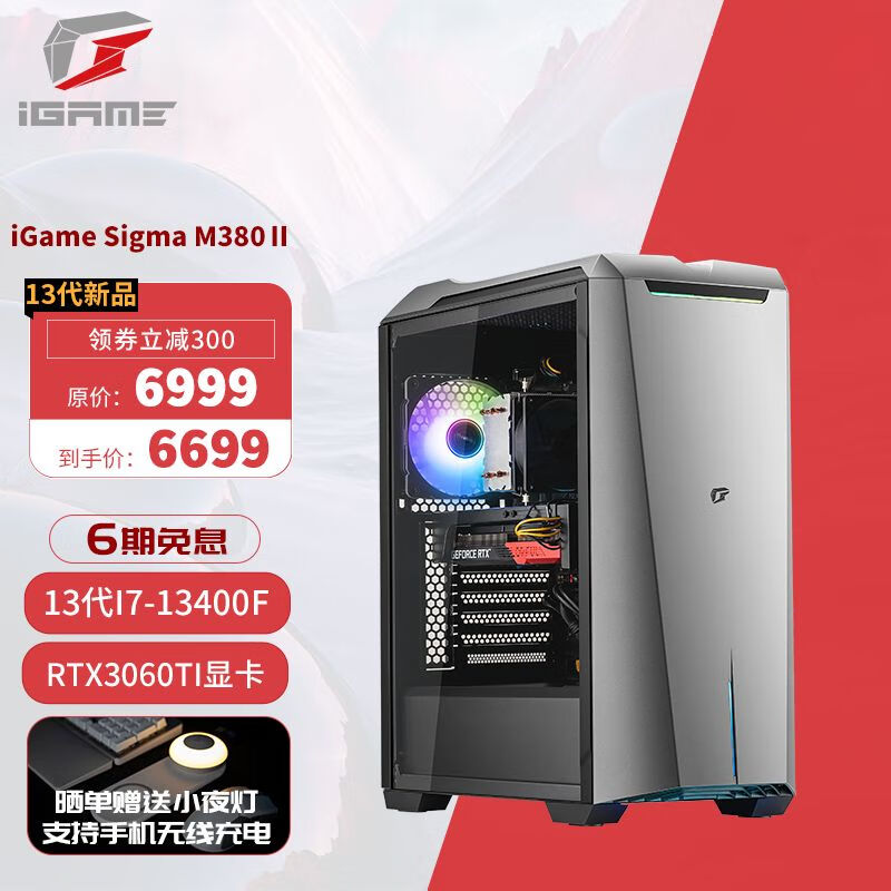 【商家透露】七彩虹iGame Sigma M380II赤刃2 评测：怎么样？（游戏台式电脑）插图