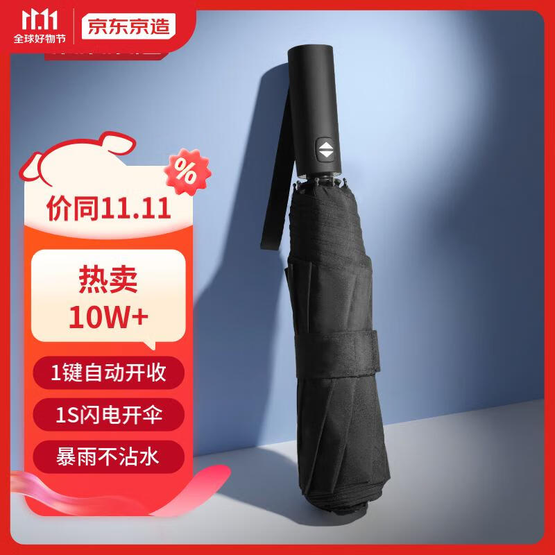 京东京造 雨伞 雨伞自动折叠伞便携太阳伞遮阳男士晴雨两用大号八骨怎么样,好用不?