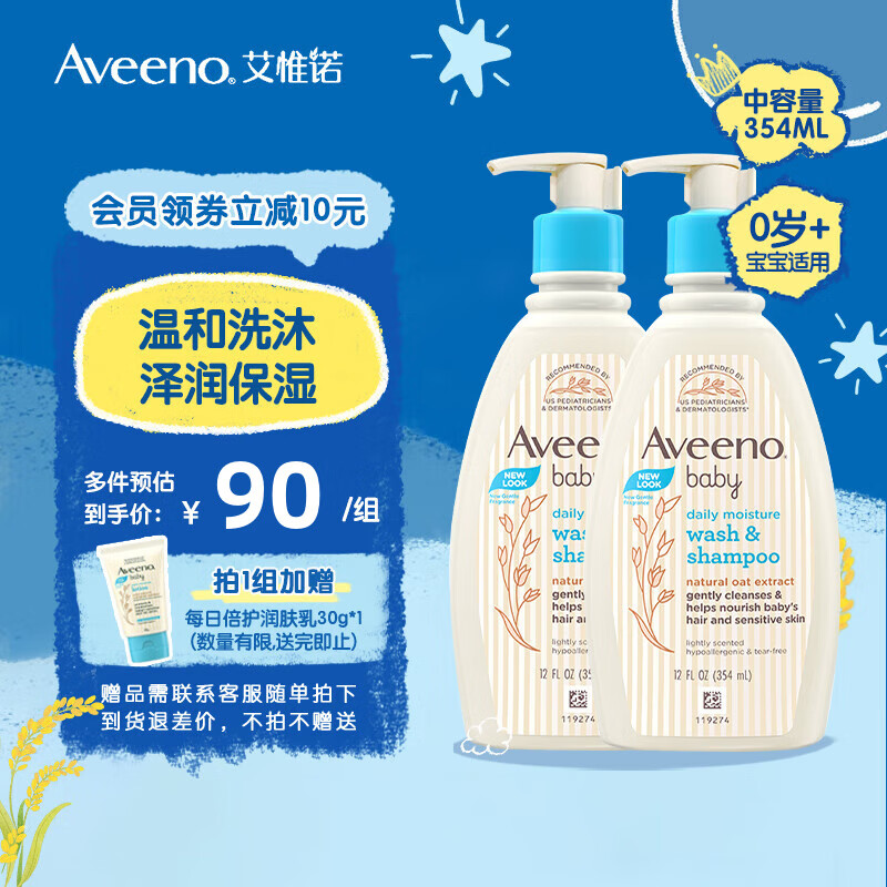 艾惟诺（Aveeno）儿童洗发水沐浴露二合一 婴儿宝宝专用燕麦洗发露沐浴露 温和无泪 洗发沐浴露354ml*2【25年8月效期】