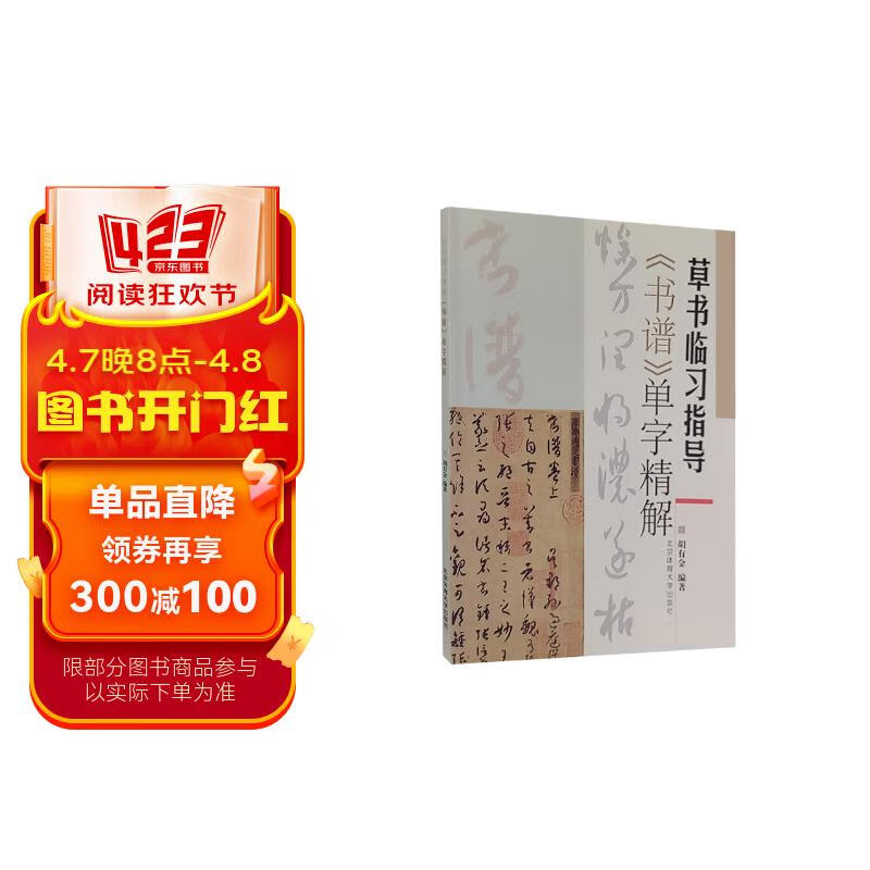 草书临习指导——《书谱》单字精练