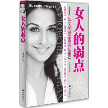 女人的弱点 吴静雅【正版书】
