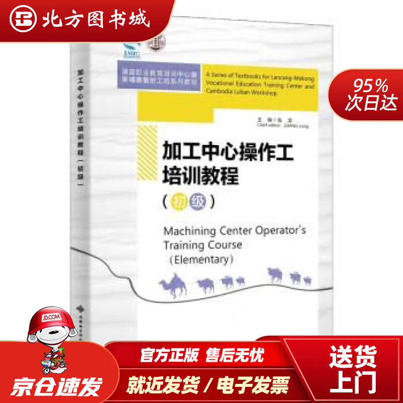 【正版现货】加工中心操作工培训教程（初级） 张龙 9787560664873 西安电子科技大学出版社