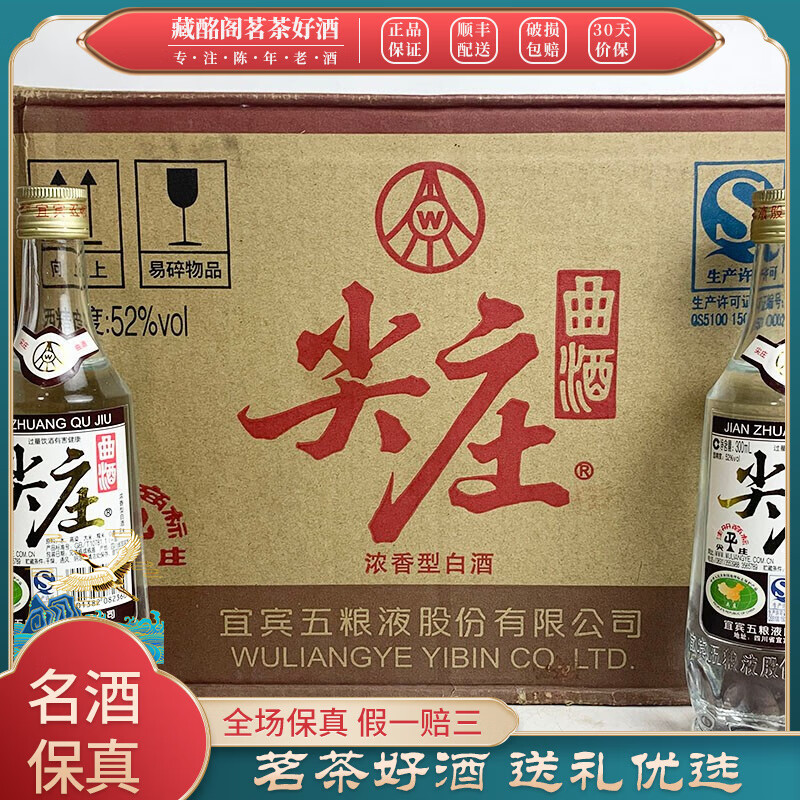 查询四川名酒尖庄曲酒2016年52度300ml*20瓶浓香型整箱装历史价格