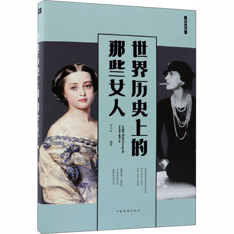 世界历史上的那些女人