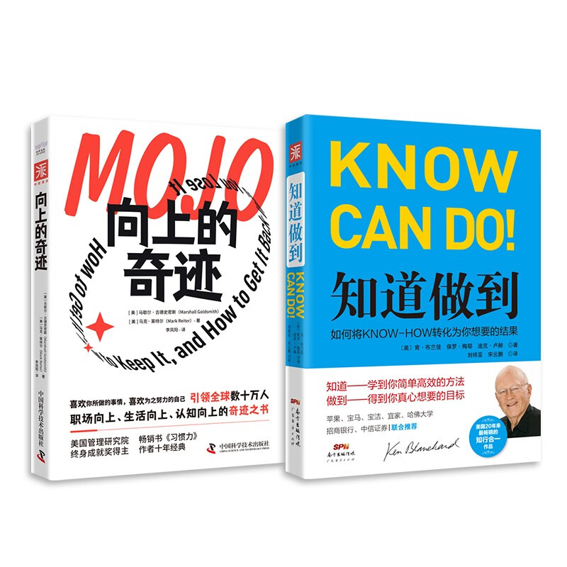 知行合一的奇迹系列：知道做到+向上的奇迹详情图