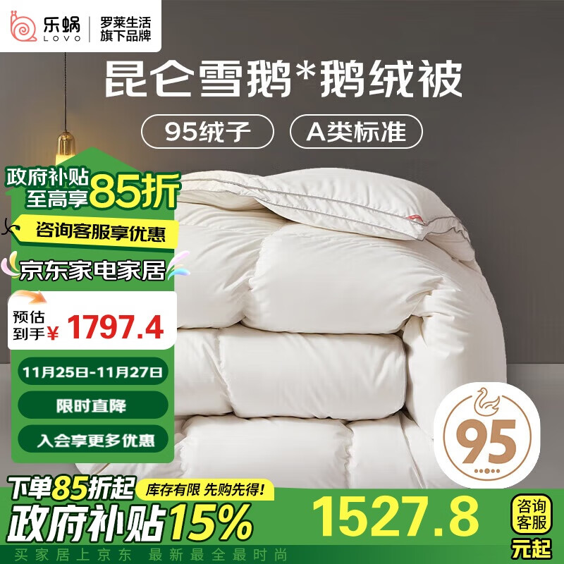 LOVO罗莱生活A类 95%昆仑白鹅绒羽绒被 冬被 1000g填充200*230cm 白色