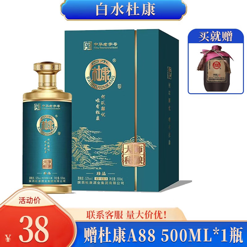 白水杜康 52度 浓香型白酒 礼盒酒水 口粮酒 杜康珍品500ml*1瓶礼盒装