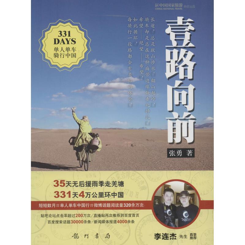 壹路向前 张勇 作 书籍