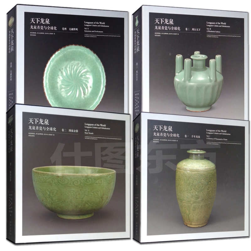 天下龙泉全4册龙泉青瓷与化卷一千年龙泉 卷二国家公器 卷三风行天下