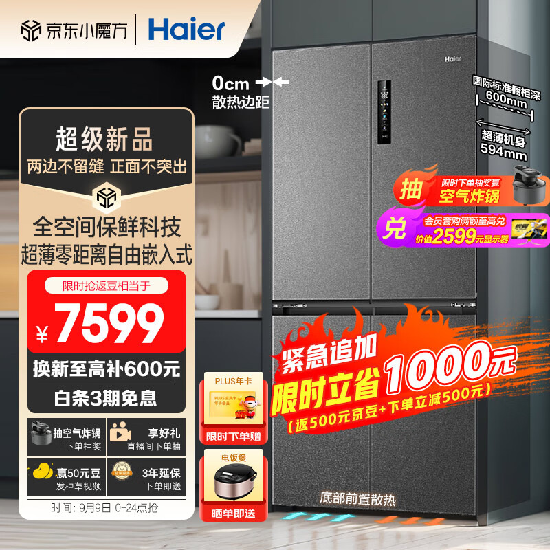 海尔（Haier）518L全空间保鲜超薄零嵌十字双开四开门家用电冰箱除菌超大容量嵌入式60cm以下BCD-518WGHTD1BSYU1高性价比高么？