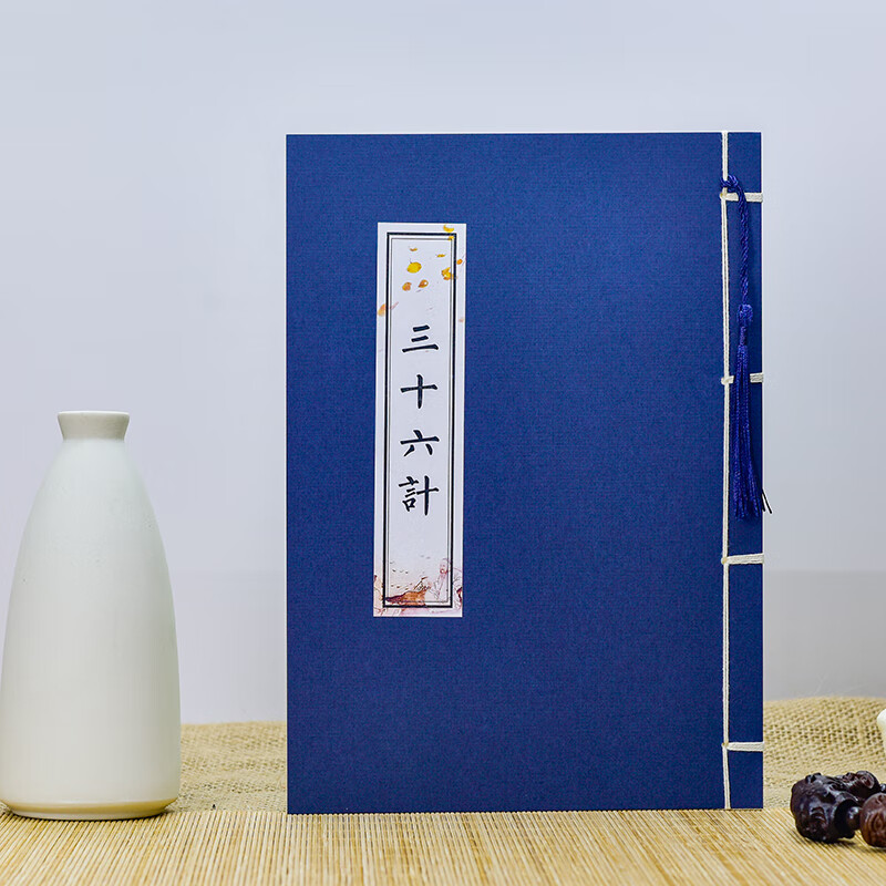 临摹字帖手抄硬笔钢笔抄写本国学经典楷书书法 三十六计(不要笔和芯)