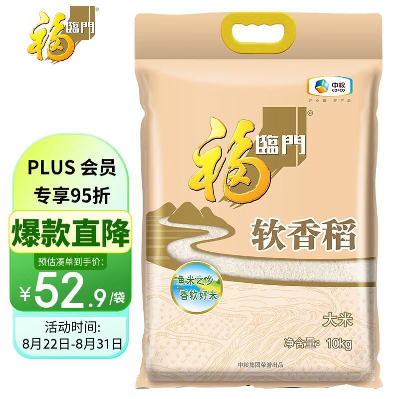 福临门 软香稻 苏北大米 10kg/袋怎么样,好用不?