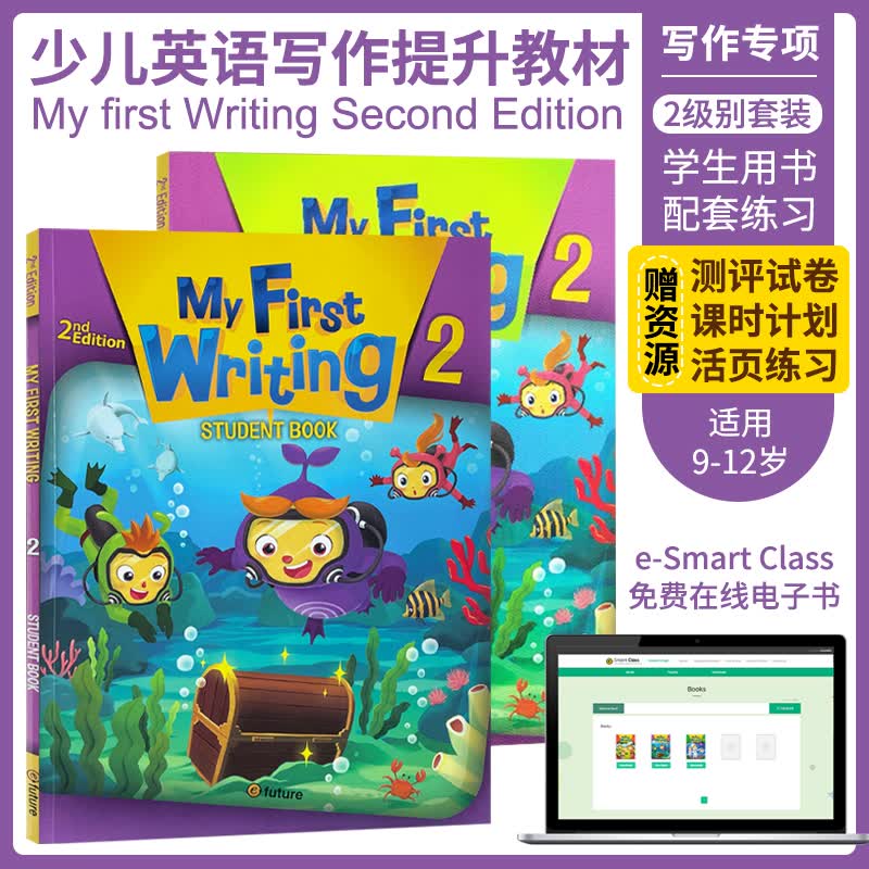 原版进口麦克森写作 My First Writing 幼少儿英语写作初级训练指导句型入门 2级学生书+练习册 初级